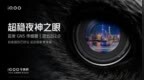 iQOO 9系列镜头模组曝光，首发三星<em>GN5</em>传感器+微云台2.0