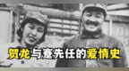 贺龙与蹇先任的爱情史：沙场老将也有这般死缠烂打的求婚经历