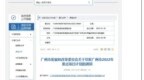 650个项目，年度投资<em>3452</em>亿元！广州发布2022年重点项目计划