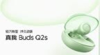 颜值超高！realme真我Buds <em>Q2s</em>降噪耳机开启预约