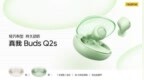 配10mm低音增强大动圈单元 realme Buds <em>Q2s</em>耳机发布