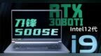 拆测12代酷睿<em>i9</em>的性能笔记本宏碁刀锋500SE