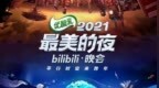 巨亏 55 亿，你的“三连”为何救不了 B 站？