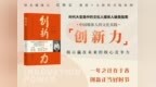葛继宏教授十大教科书级案例 | 破解中国媒体人的创新法则