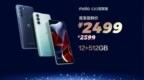 摩托罗拉edge <em>S30</em>卖脱销了：12+512G仅2499