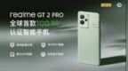 realme荣获全球首个<em>TCO</em>认证手机品牌 引领环保科技创新