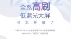 联想新款小新 Pro 16 全系采用 2.5k 120Hz 高刷屏，<em>5ms</em> 响应时间