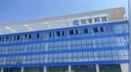 【招标】浙江大学28nm工艺<em>MPW</em>芯片流片公开招标，预算500万元；广州第三代半导体创新中心第九批设备采购项目预中标结果公示