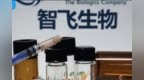 智飞生物成长逻辑生变，<em>HVP</em>疫苗打1针跟3针效果一样