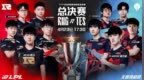 至臻华子RNG！<em>Bin</em>荣获春季总决赛FMVP