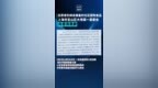 志愿者扔掉未报备的社区<em>团</em><em>购</em>食品？<em>上海</em>宝山大场镇一居委致歉