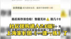 社区<em>团</em><em>购</em>进入2.0版！<em>上海</em>家长开始<em>团</em>《一课一练》了