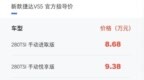 新款捷达<em>VS5</em>正式上市 售价8.68-11.38万元
