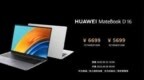 华为MateBook <em>D16</em>发布：12代i7 5699元起