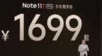 性价比极高 Redmi Note <em>11T</em>系列起售价1699元