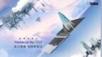 ThinkBook <em>16p</em>及ThinkBook <em>16p</em> NX高性能创作本首发，售价7399元起