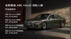 售127.48万起 奥迪<em>A8L</em> Horch正式上市