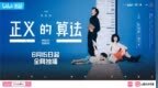 律政轻喜剧《正义的算法》定档<em>0615</em> 陈柏霖郭雪芙热血开庭辩正义