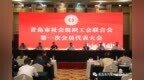 青岛市社会组织工会联合会成立---倪绪滨当选主席