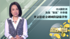 <em>IEA</em>吁欧洲为俄“断气”作准备 普京倡建金砖国际储备货币