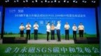 金力永磁获得稀土永磁行业全球首张SGS <em>PAS</em> 2060碳中和达成宣告核证证书