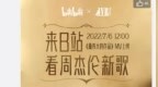 B站发布周杰伦<em>新歌</em><em>MV</em>《最伟大的作品》