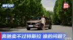 几家欢喜几家愁 Model Y订车等半年 奔驰<em>EQA</em>优惠8W无人问津？