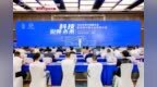 2022世界木地板大会暨首届中国木业科技大会在浙江德清召开