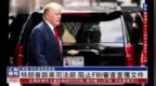 特朗普诉美国司法部 阻止<em>FBI</em>审查