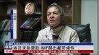 埃及求助贷款 <em>IMF</em>开出严苛条件