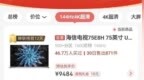 画质最卷、速度最快，海信<em>E8H</em>蝉联144Hz4K电视榜首