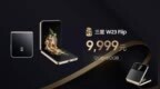 三星<em>W23</em> Flip折叠屏手机发布：9999元