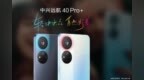 <em>中兴</em>远航40 Pro+<em>手机</em>开启预售