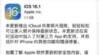 苹果iOS 16.1正式发布，更新iCloud共享<em>图库</em>等功能