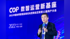 数智运营新基座 新一代COP-V8 PaaS平台&<em>A9C</em>盛大发布