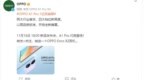 OPPO <em>A1</em> Pro将于11月16日发布
