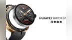 华为Watch GT <em>Cyber</em>迎来微信手表版