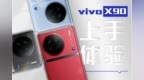 手机影像黑马vivo <em>X90</em> 三款配色上手体验