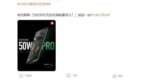 小米13 Pro配<em>50W</em>无线充电：无线36分钟充满