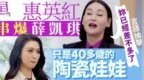 惠英红赵雅芝吵上热搜，关41岁<em>的</em><em>薛</em><em>凯</em><em>琪</em>什么事？