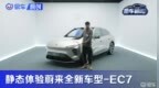 全新Coupe造型SUV正式亮相 静态体验蔚来<em>EC7</em>
