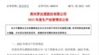 完成目标！茅台预今年营收<em>1272</em>亿元，同比增长16%，豪赚超600亿