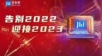 【出炉】造车新势力2022年成绩单出炉，仅埃安、哪吒、极氪达成年度目标；鸿腾精密宣布1.86亿欧元并购PRETTL <em>SWH</em>集团
