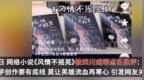出版社回应<em>小说</em>被批歌颂毒枭<em>爱情</em>：已了解情况，正在处理