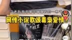 热搜第一！<em>小说</em>被批歌颂毒枭<em>爱情</em>，出版社回应