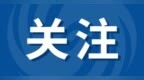 六安市新增37位市级非物质文化遗产项目代表性传承人