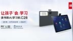 读书郎AI学习机<em>C28</em>，寒假居家学习好帮手