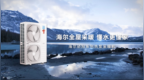 海尔骄阳系列热泵采暖机，-35℃极寒测评挑战！