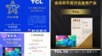 Mini LED电视为何首选TCL <em>X11</em>？年终斩获7项大奖，属实硬核