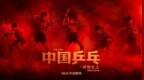 夜雨丨<em>1995</em>:重铸辉煌的奇妙瞬间——观影片《中国乒乓之绝地反击》/ 许大立